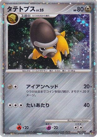 Shieldon (Japanese 11th Movie Commemoration Set)